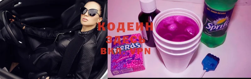 Кодеин напиток Lean (лин)  Никольское 