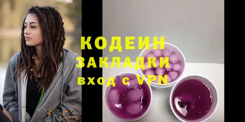 Codein Purple Drank Никольское